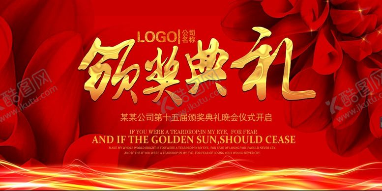编号：48529009191101024831【酷图网】源文件下载-颁奖典礼