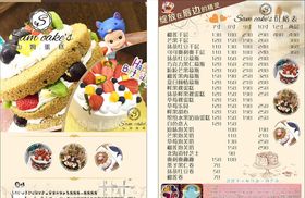 蛋糕店价目表