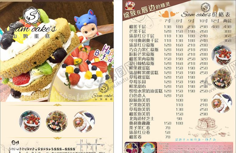 编号：85563907031235315084【酷图网】源文件下载-蛋糕店价目表