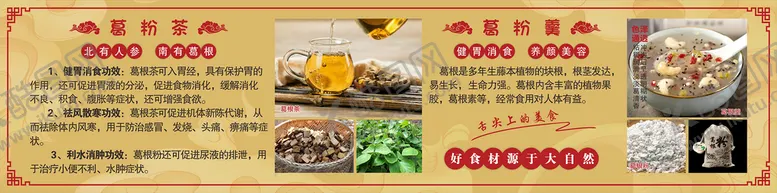 编号：65317612301144337612【酷图网】源文件下载-葛根粉 葛根羹
