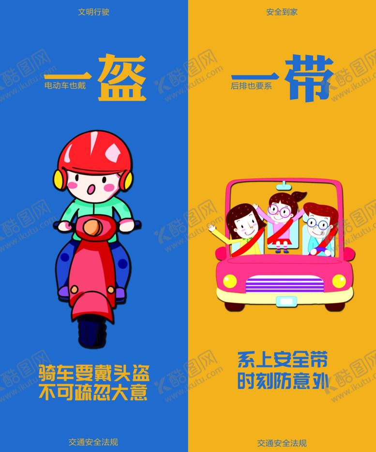 编号：61410109091438002137【酷图网】源文件下载-一盔一带