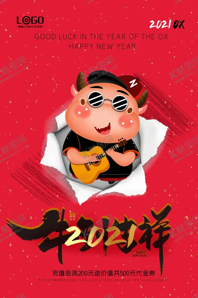 编号：67831204151305118648【酷图网】源文件下载-牛年海报