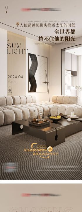 家装励志早安系列海报