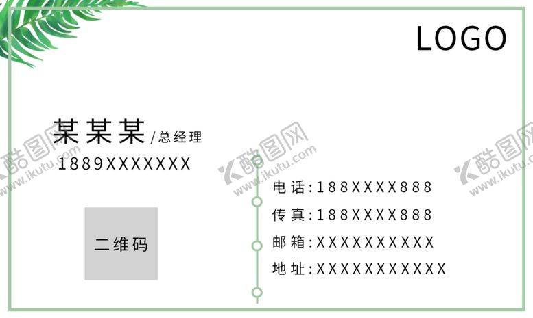 编号：46258110140554532264【酷图网】源文件下载-简约清新名片