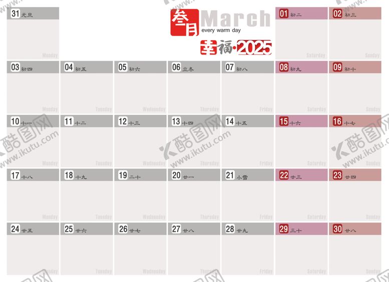 编号：25534202031456465707【酷图网】源文件下载-2025年3月记事历