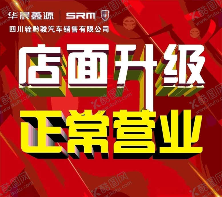 编号：63087406262049051444【酷图网】源文件下载-店面升级