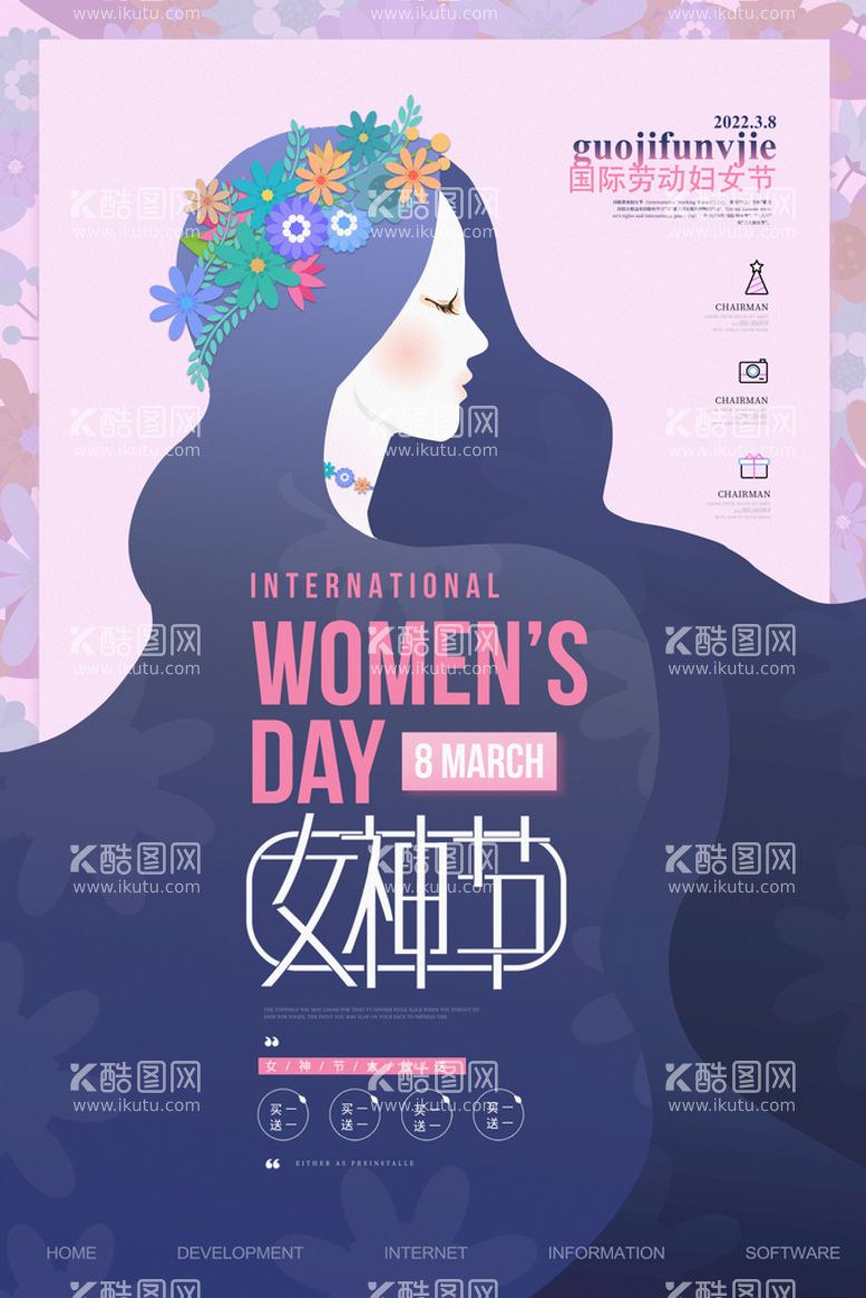 编号：60482710040704158926【酷图网】源文件下载-3月8妇女节女神节女王节