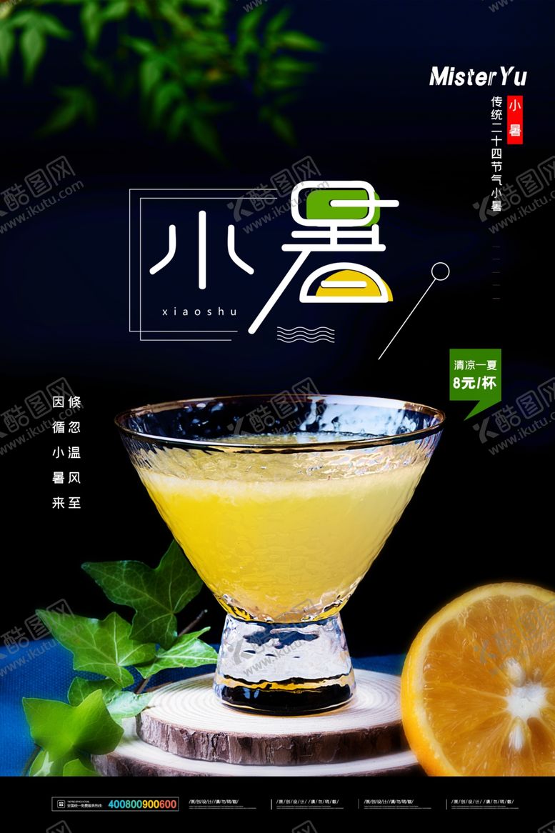 编号：19320510050107223514【酷图网】源文件下载-小暑