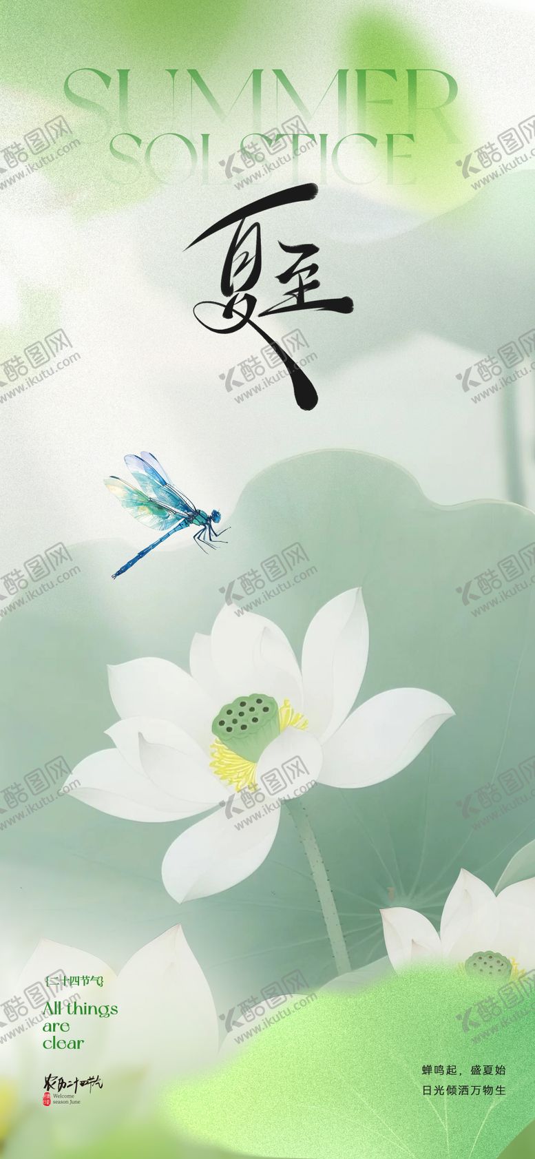 编号：48377806151237598060【酷图网】源文件下载-夏至节气海报