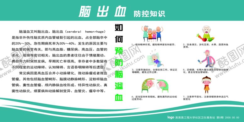 编号：55305009100159505065【酷图网】源文件下载-脑出血预防知识