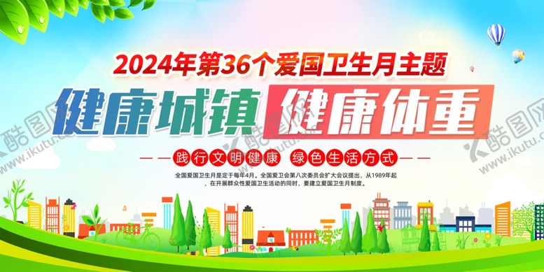 编号：93120301171726417586【酷图网】源文件下载-健康城市展板