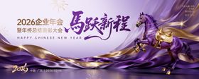 马年年会