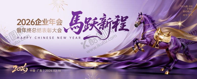 编号：98648104020556524385【酷图网】源文件下载-马年年会