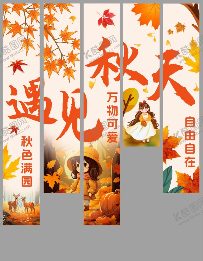 编号：37681709271956542773【酷图网】源文件下载-秋天挂布