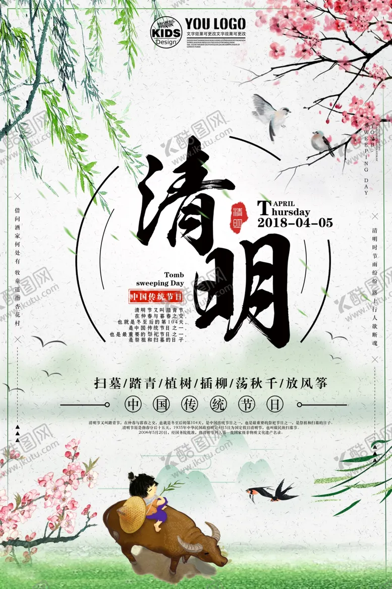 编号：40275902250603165341【酷图网】源文件下载-清明