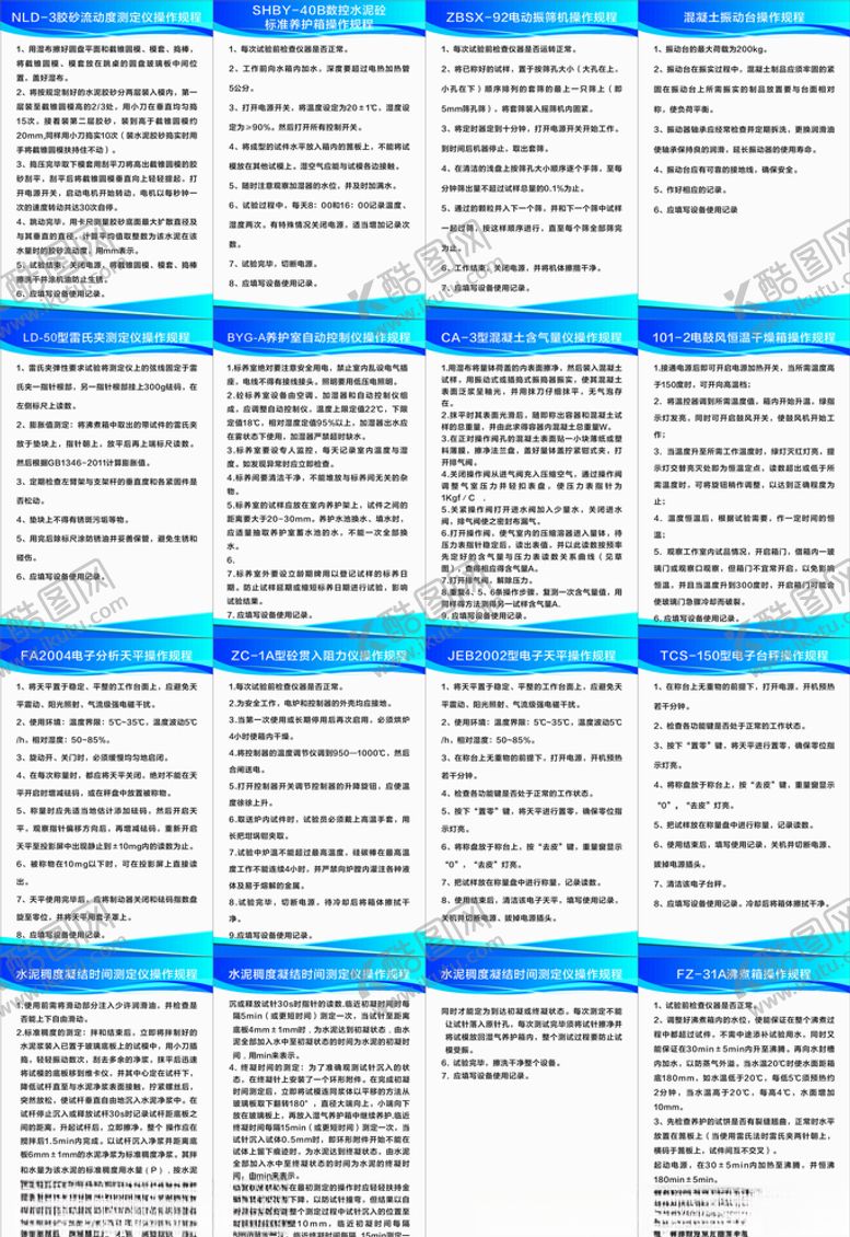 编号：62240507131824211495【酷图网】源文件下载-商砼制度牌