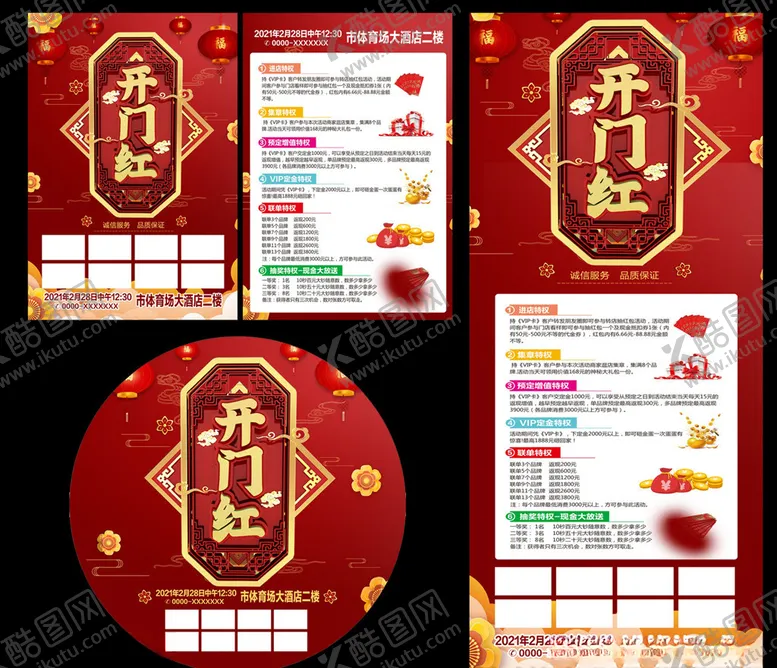 编号：31035604070805377313【酷图网】源文件下载-开门红