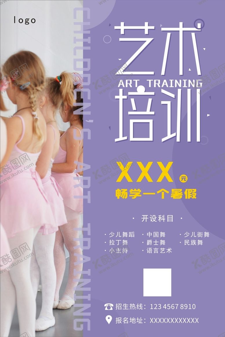 编号：26631001280220294635【酷图网】源文件下载-艺术培训