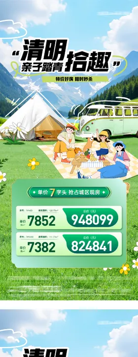 地产清明节特价房四重礼海报