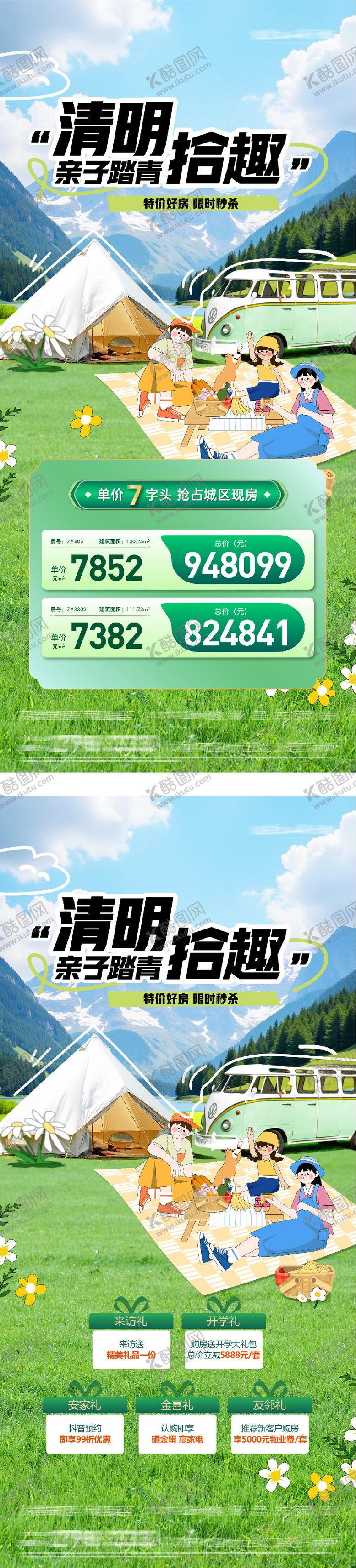 编号：21159503250216175358【酷图网】源文件下载-地产清明节踏青特价房海报