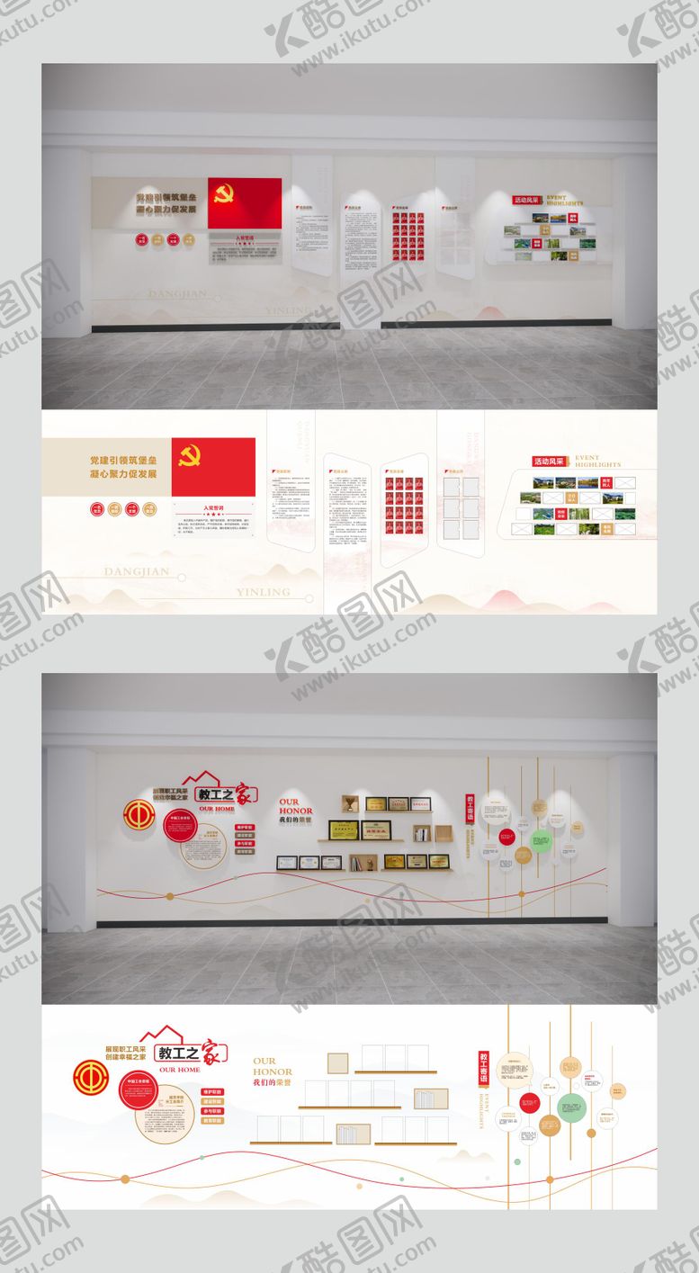 编号：96856106230922422457【酷图网】源文件下载-党建室文化墙