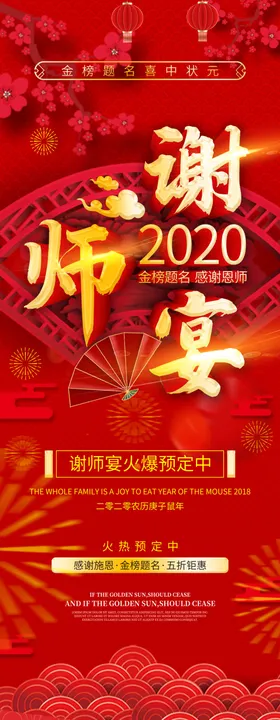 谢师宴