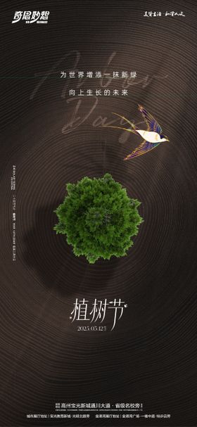 植树节海报
