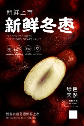 冬枣