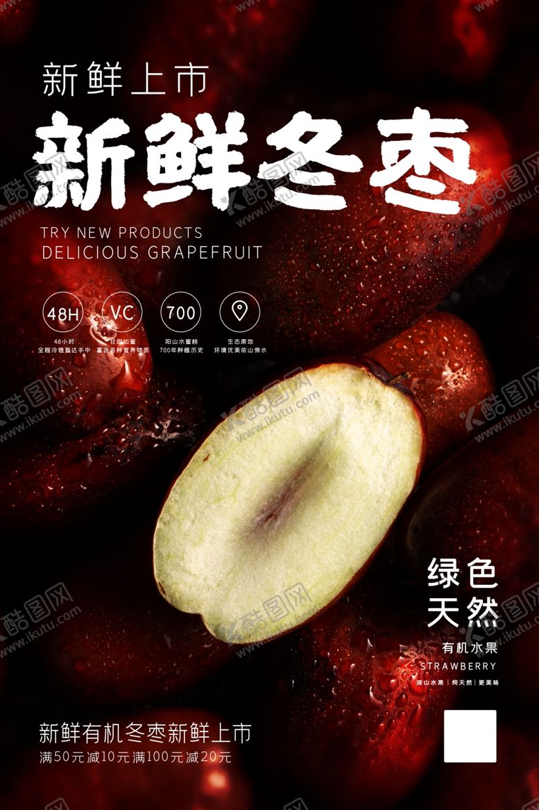 编号：69982805090019296912【酷图网】源文件下载-冬枣