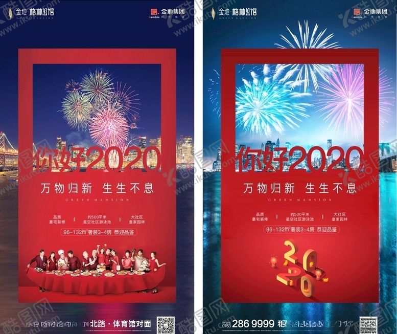 编号：37484509200705491857【酷图网】源文件下载-刷屏2020