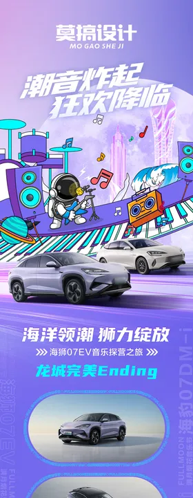 音乐会总结长图