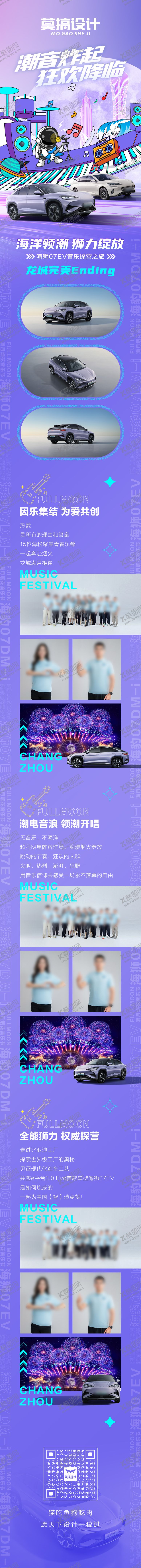 编号：46338707281521236165【酷图网】源文件下载-音乐会总结长图