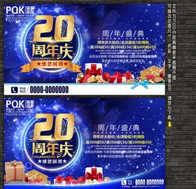 20周年庆