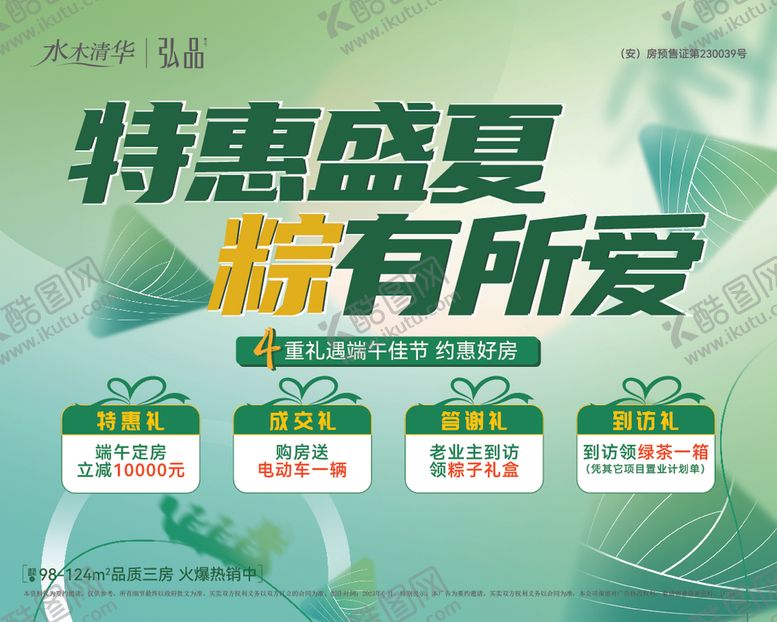 编号：22809404110111218138【酷图网】源文件下载-端午展架