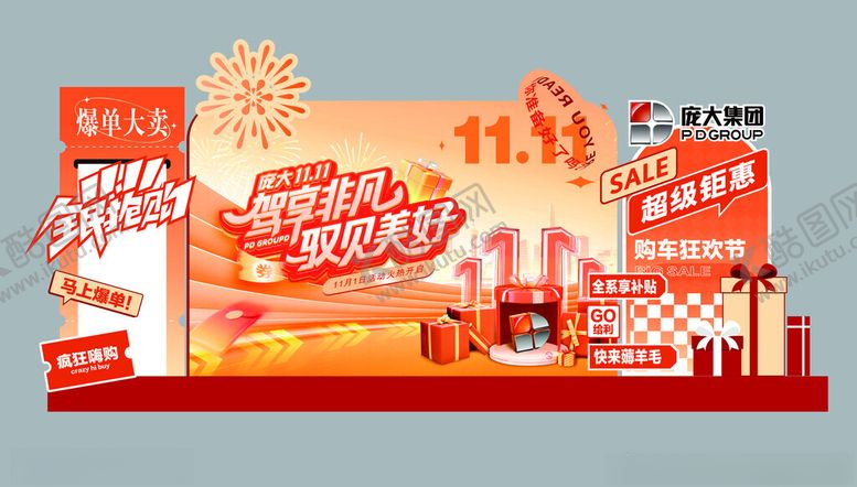 编号：54802611151850562797【酷图网】源文件下载-双十一狂欢购物场景展示