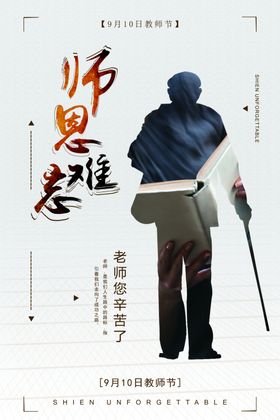 教师节海报宣传单页DM