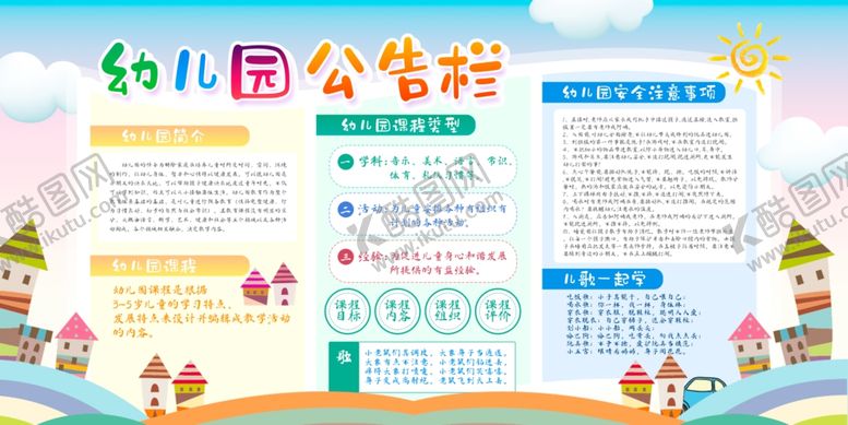 编号：12969102112020096416【酷图网】源文件下载-幼儿园公告
