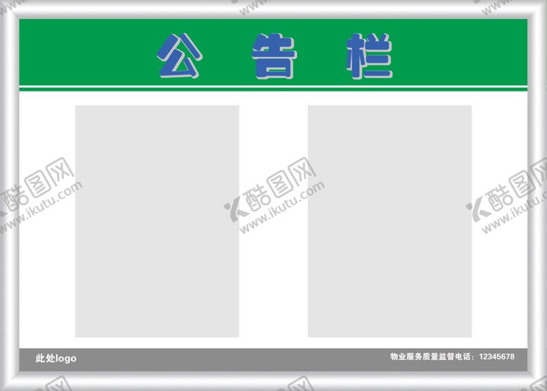 编号：31935409211010216220【酷图网】源文件下载-公告栏