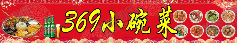 编号：50831701250400392569【酷图网】源文件下载-小碗菜
