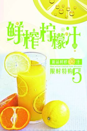鲜榨柠檬汁