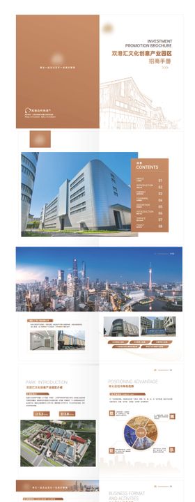 招商画册设计
