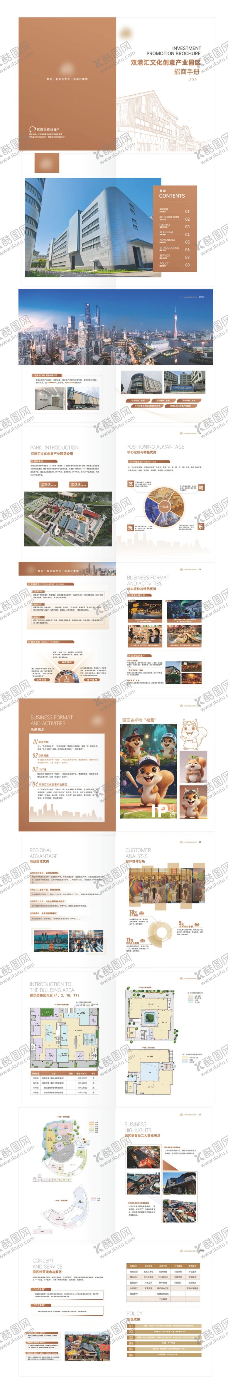 编号：32609404011504102085【酷图网】源文件下载-招商画册设计