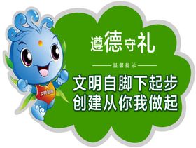遵德守礼