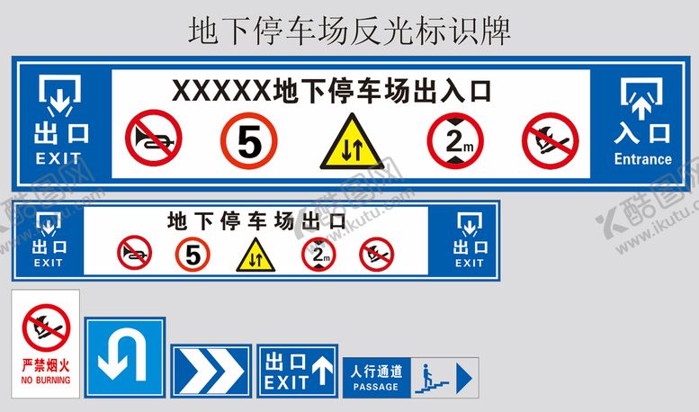 编号：68410601270631589925【酷图网】源文件下载-地下车库标识