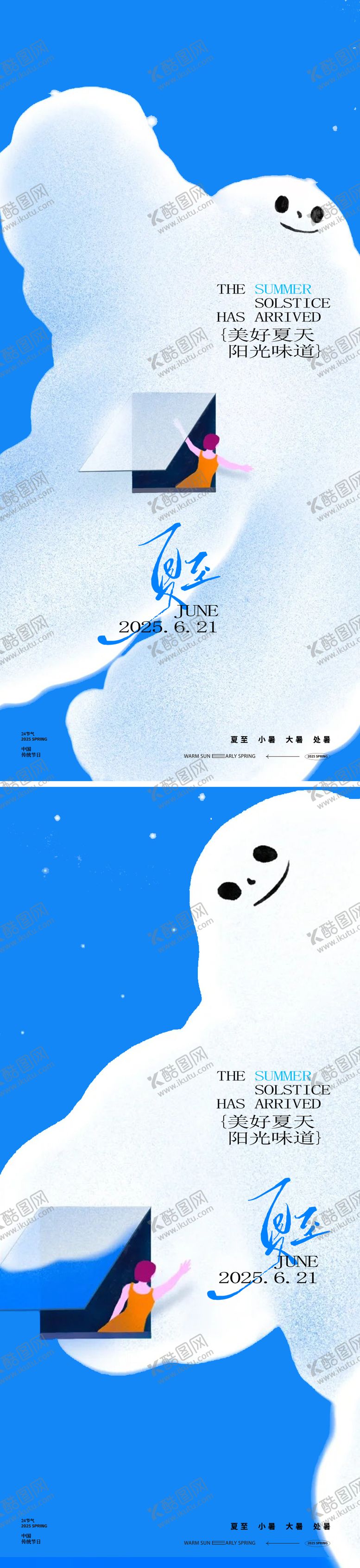 编号：53634206171910194589【酷图网】源文件下载-夏至节气天空白云系列海报