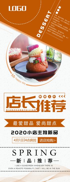 美食宣传展架