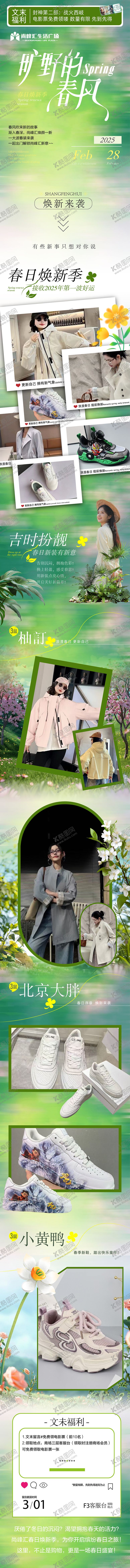 编号：21571003131403168356【酷图网】源文件下载-商业春季焕新春日活动公众号