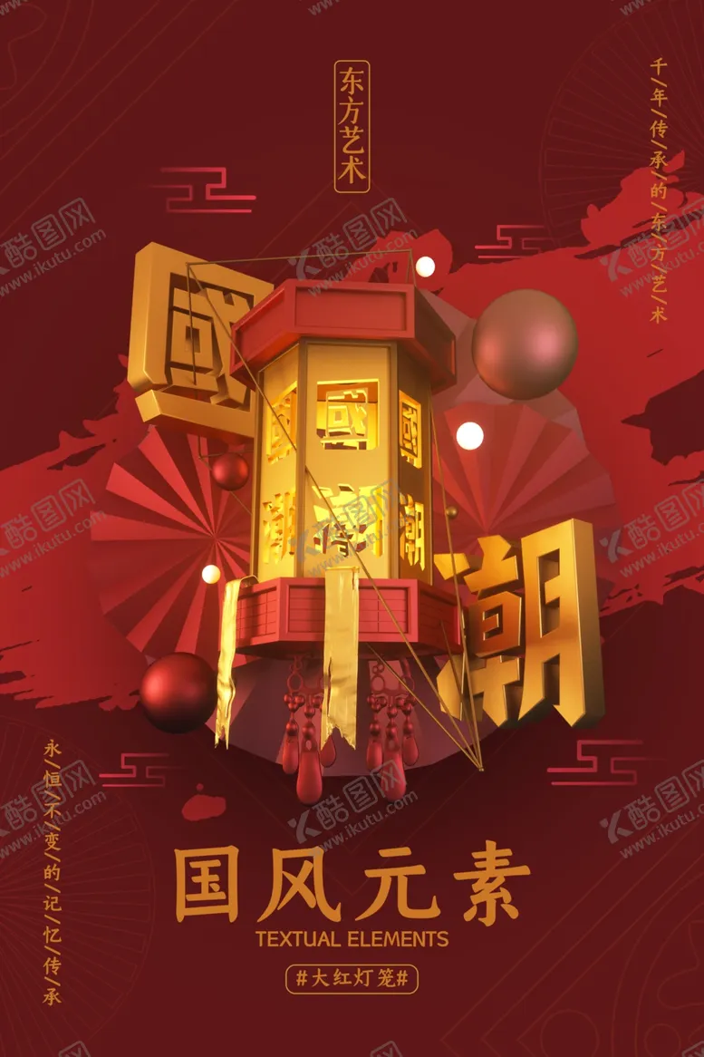 编号：33410901262159069893【酷图网】源文件下载-国潮图片