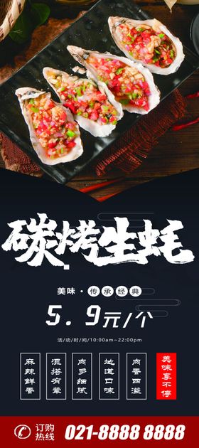 碳烤生蚝X展架易拉宝
