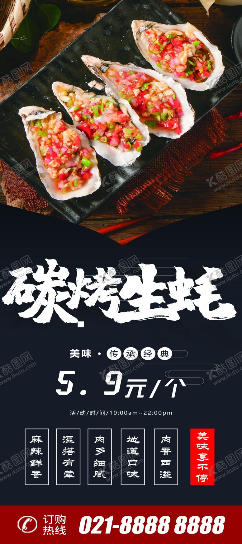 编号：78494510232303537393【酷图网】源文件下载-碳烤生蚝X展架易拉宝